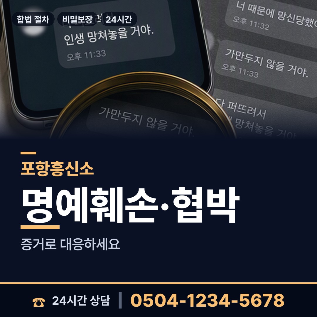 포항 장량동 신상조사 상담 안내