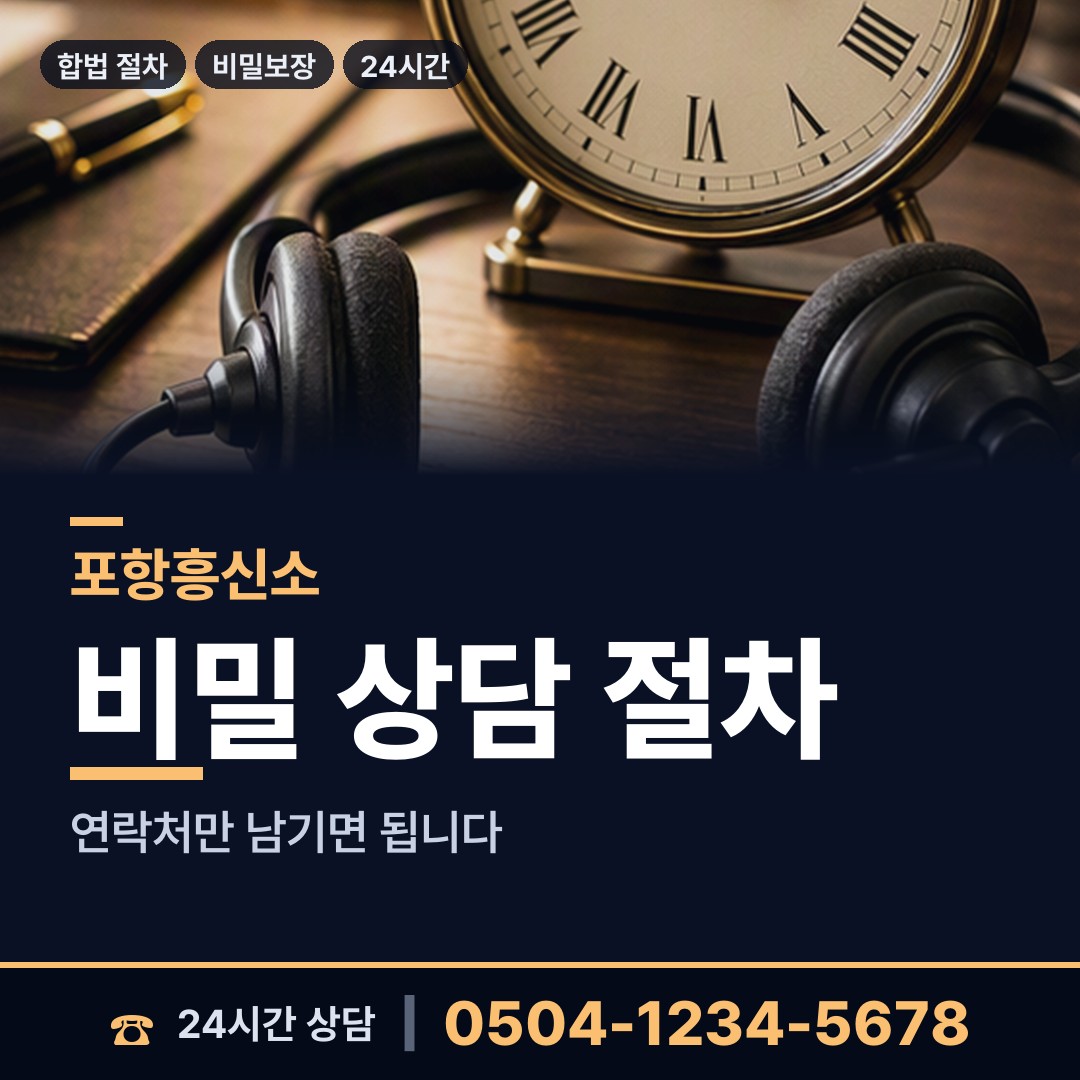 포항 장량동 상간증거 상담 안내