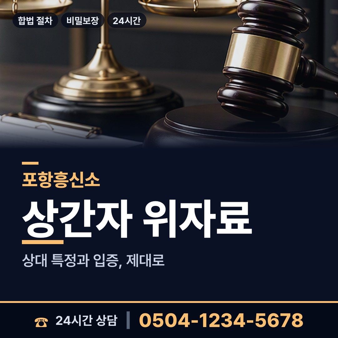 포항 장량동 탐정추천 상담 안내