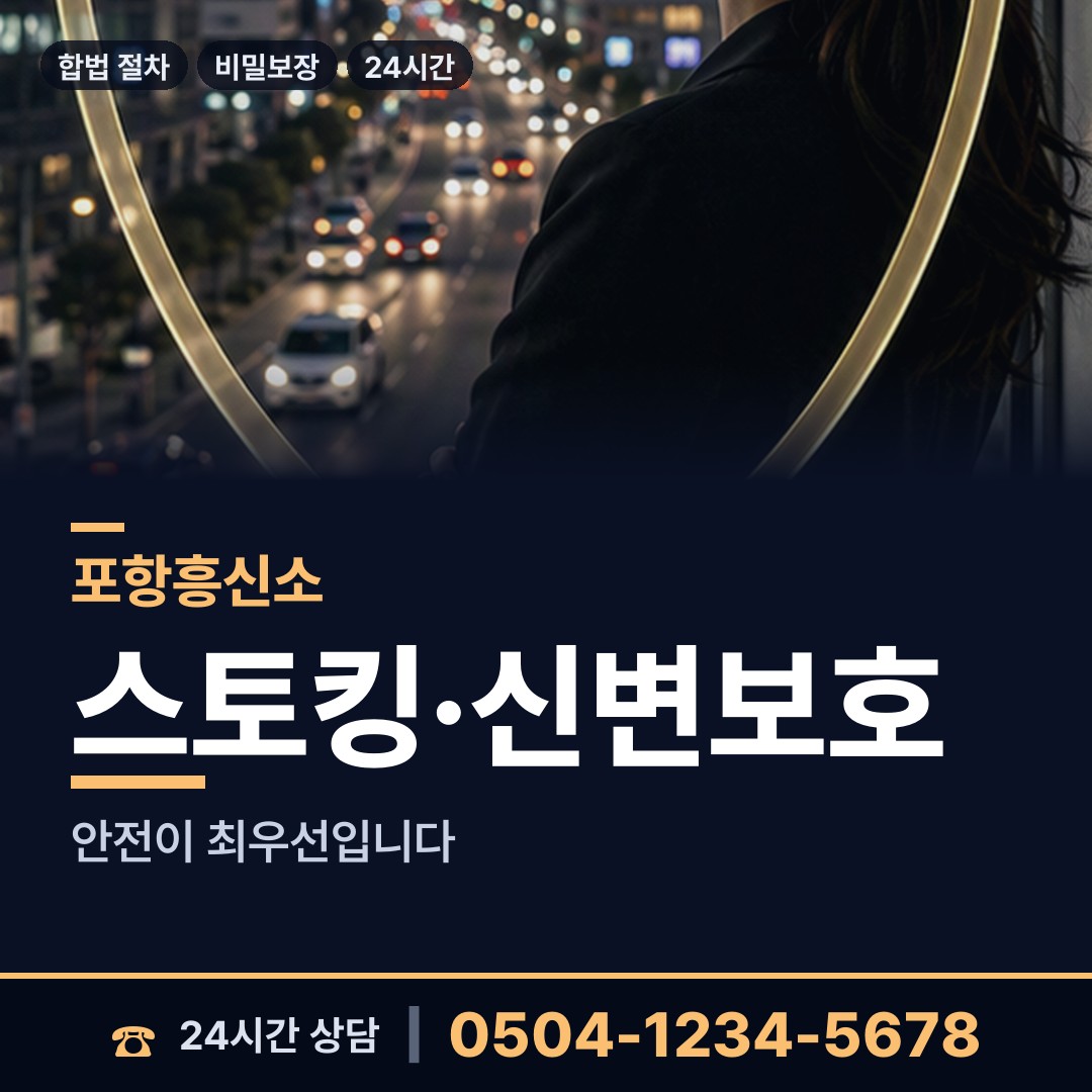 포항 장량동 양육권조사 상담 안내