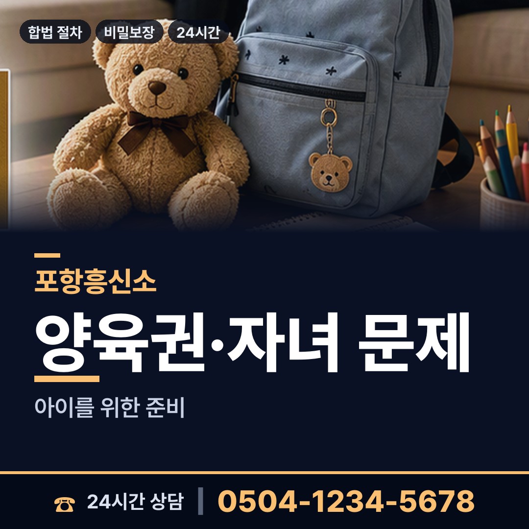 포항 장량동 탐정업체 상담 안내